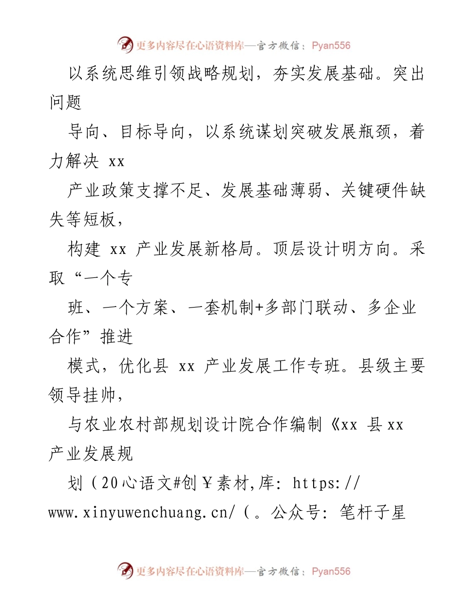 [工作总结] 林下经济产业发展 - 打造“xx”品牌，引领xx县林下经济高质量发展.docx_第2页