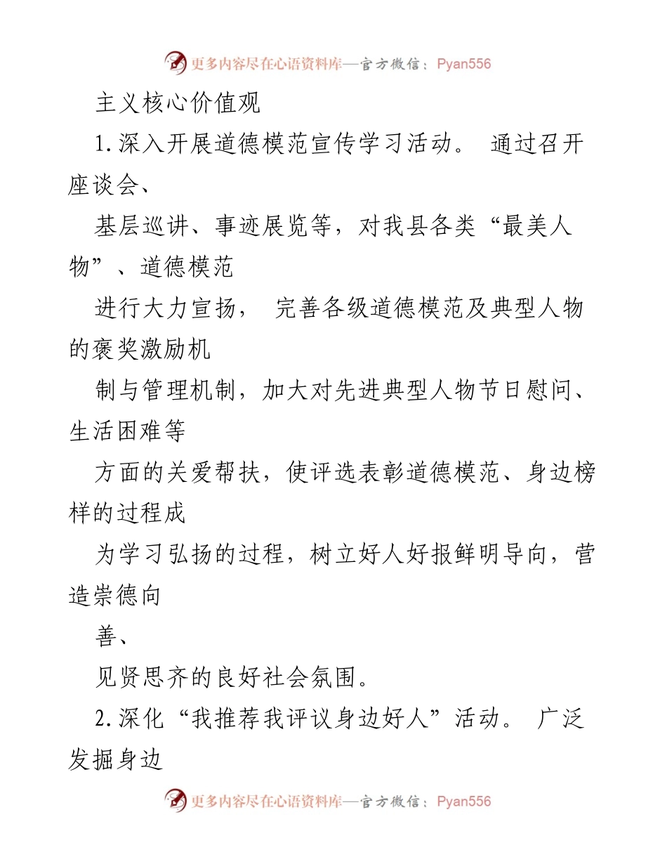 [工作总结] 精神文明建设 - 2024年全县精神文明建设工作要点.docx_第2页