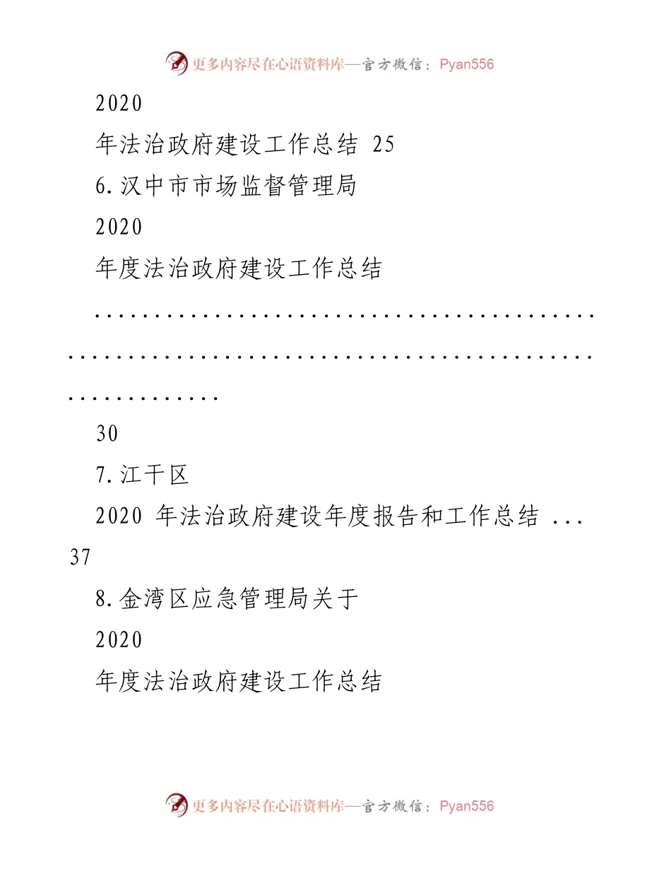[工作总结] 法治政府建设 - 2020年度法治政府建设工作总结汇编.docx_第2页