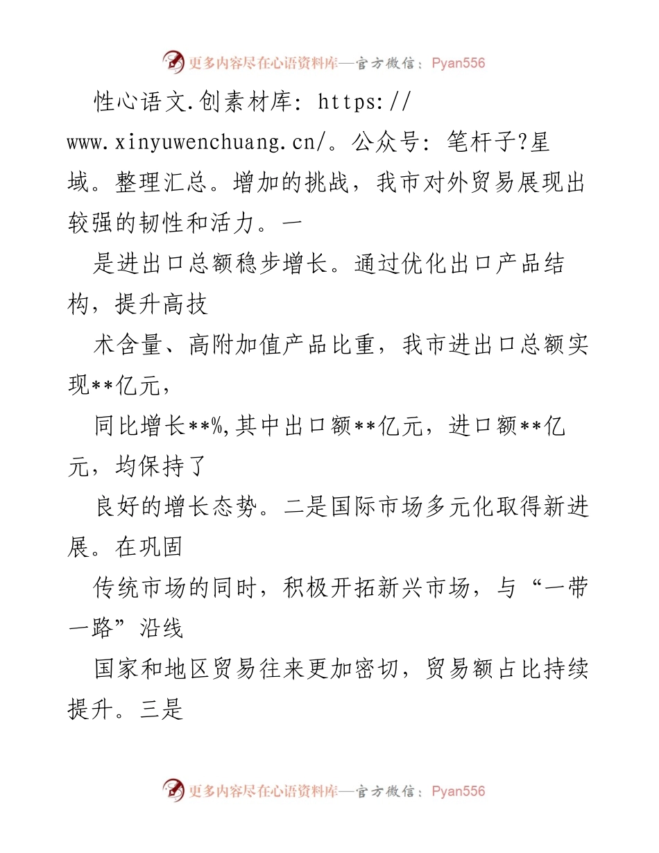 [工作总结] 某市商务局 - 2024年上半年工作总结与下半年计划.docx_第2页