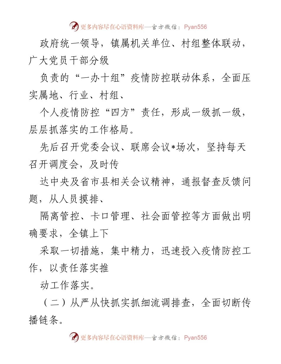 [工作总结] 疫情防控 - 镇2022年冠肺炎疫情防控工作汇报.docx_第2页