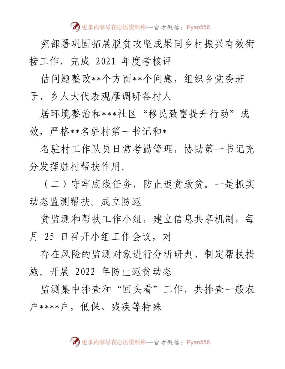 [工作总结] 某乡2022年度 - 巩固脱贫攻坚成果与乡村振兴有效衔接工作总结.docx_第2页
