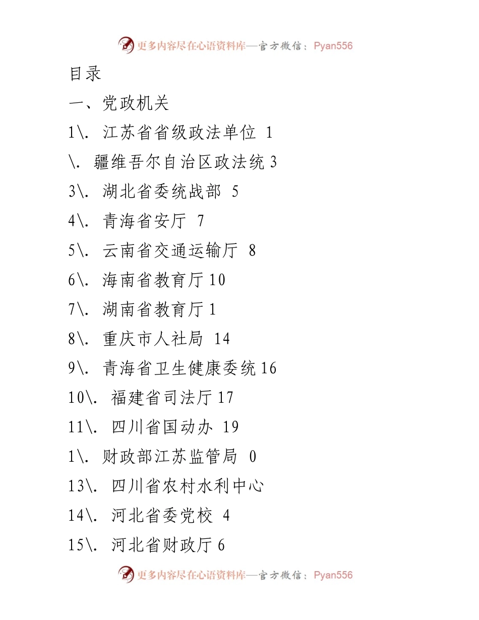 [工作总结] 江苏省政法单位主题教育开展情况总结.docx_第1页