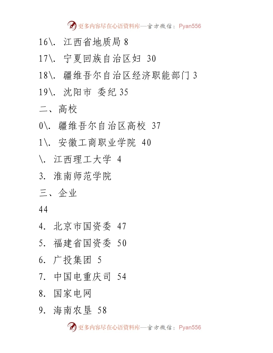 [工作总结] 江苏省政法单位主题教育开展情况总结.docx_第2页