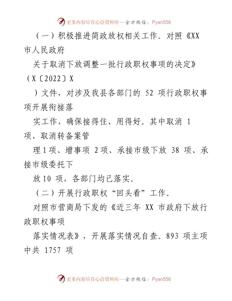 [工作总结] 法治政府建设 - XX县2022年度法治政府建设工作情况报告.docx_第2页