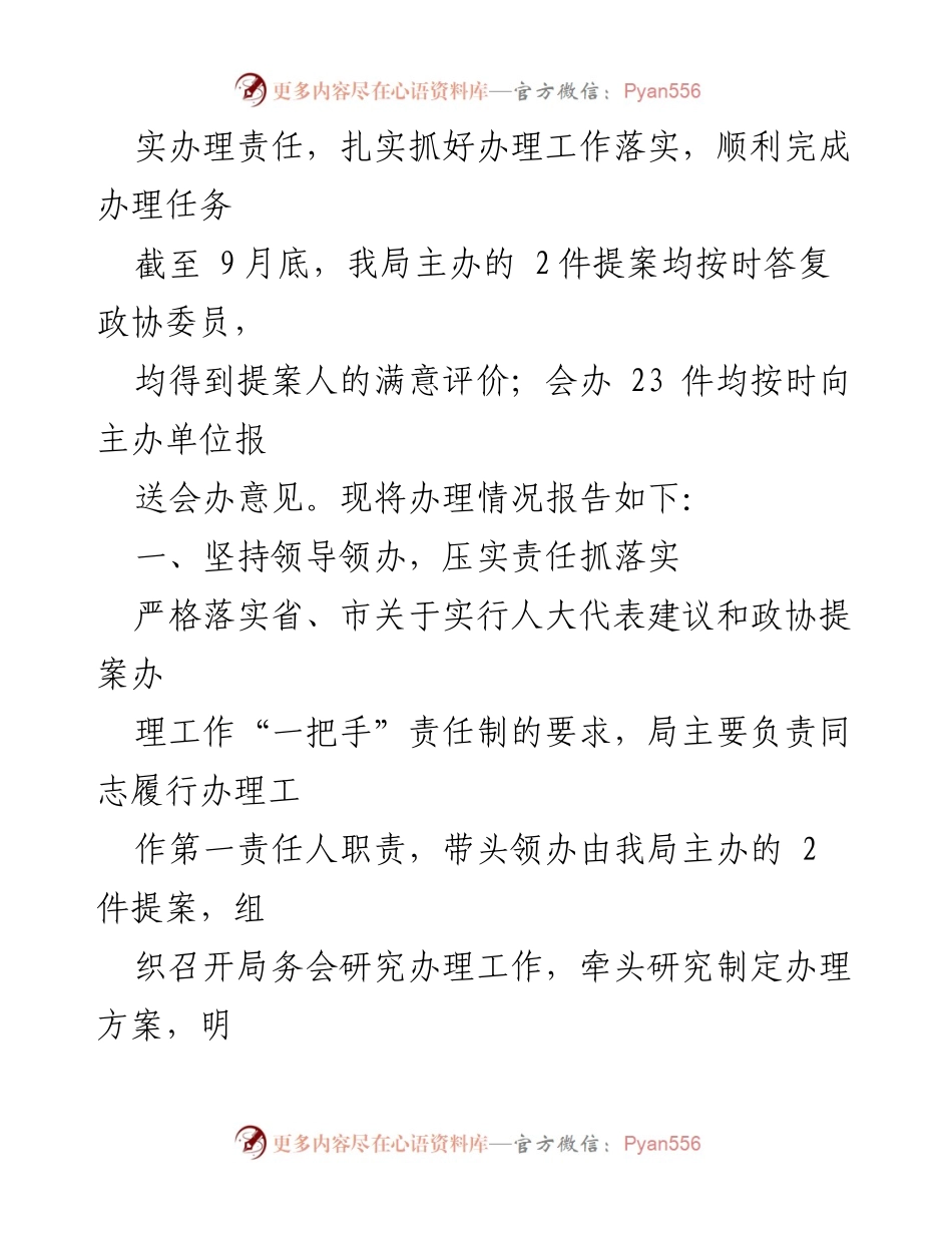 [工作总结] 水利局 - 2023年度人大代表建议与政协提案办理工作总结.docx_第2页