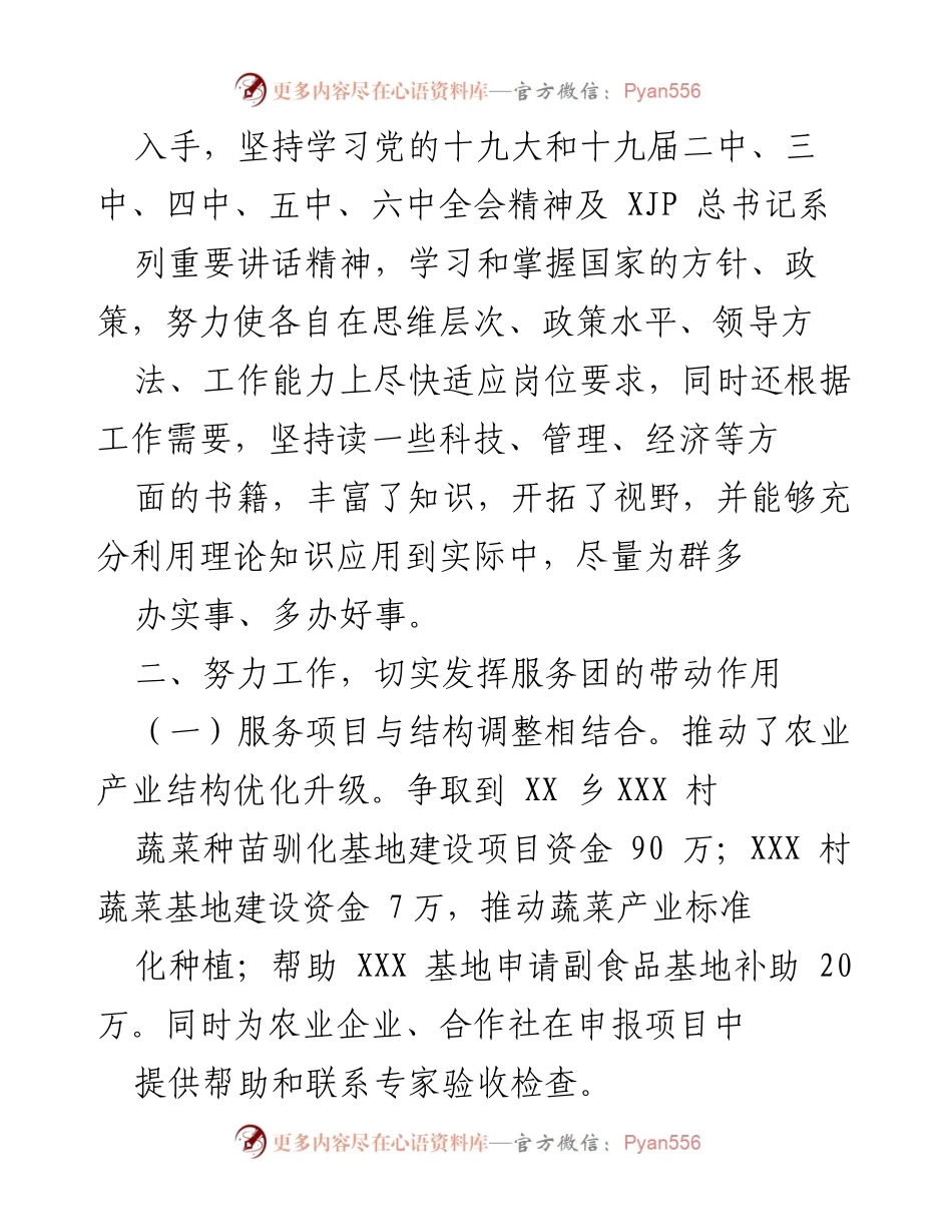 [工作总结] 科技服务团 - 科技副县长服务团履职工作总结与成效分析.docx_第2页