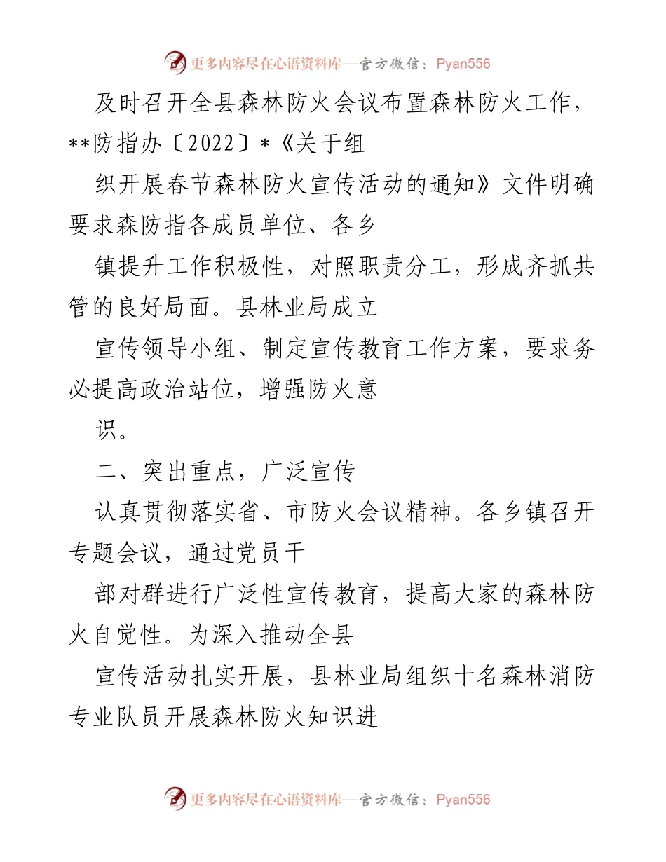 [工作总结] 森林防火宣传活动 - 2022年春季森林防火宣传月活动总结报告.docx_第2页