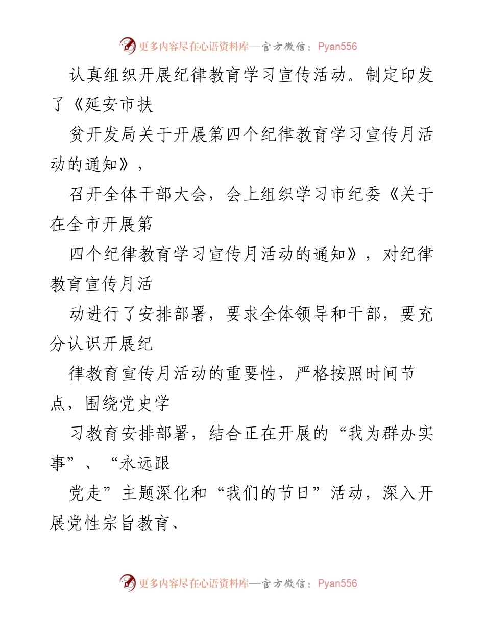 [工作总结] 纪律教育学习宣传月活动 - 市乡村振兴局纪律教育学习宣传月活动情况报告.docx_第2页