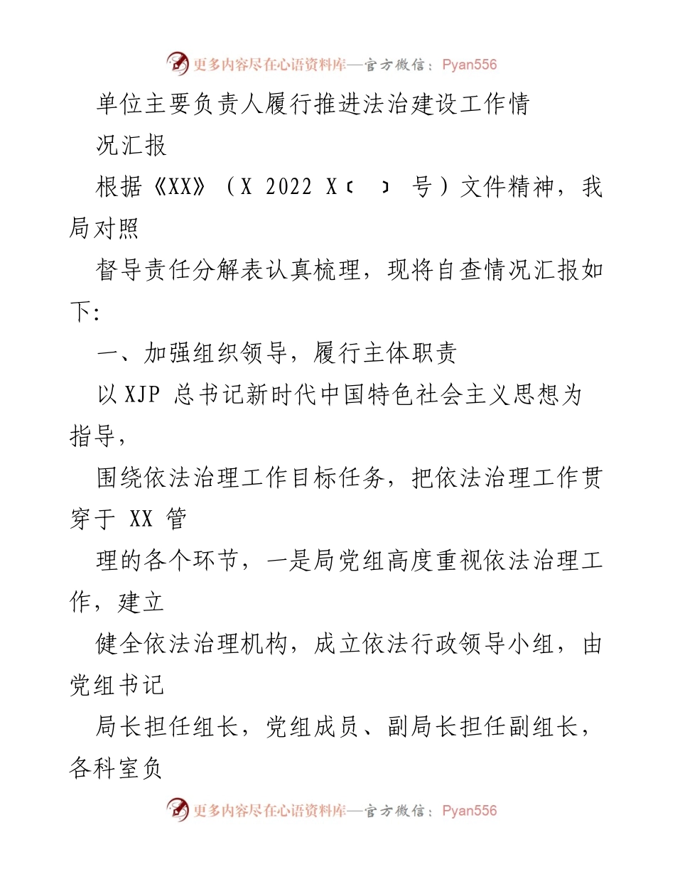 [工作总结] 法治建设推进情况 - 单位法治建设工作情况汇报.docx_第1页