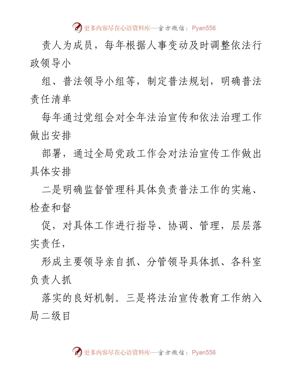 [工作总结] 法治建设推进情况 - 单位法治建设工作情况汇报.docx_第2页
