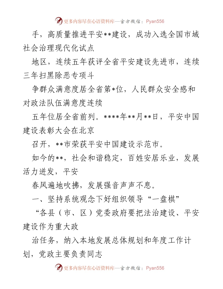 [工作总结] 社会治理 - 小巷议事会助力基层治理与平安建设成效显著.docx_第2页
