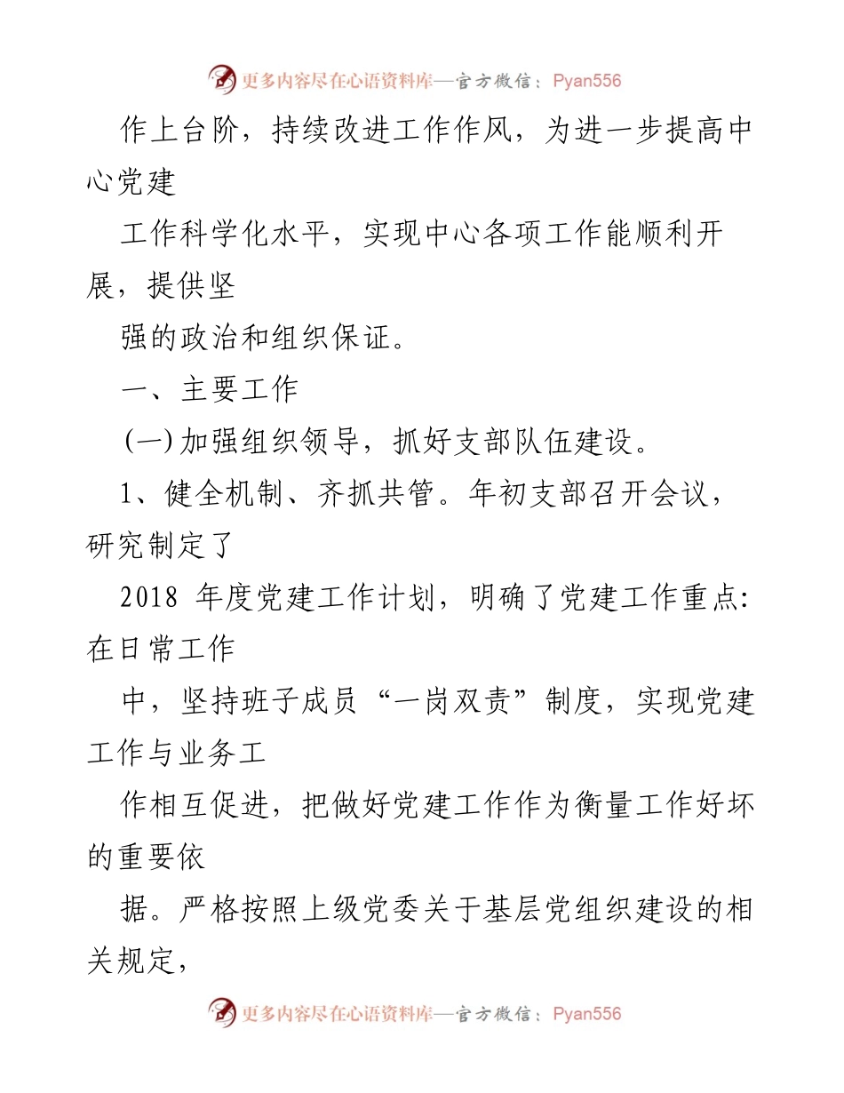 [工作总结] 疾控中心党建工作 - XX疾控中心党建工作总结材料汇编.docx_第2页