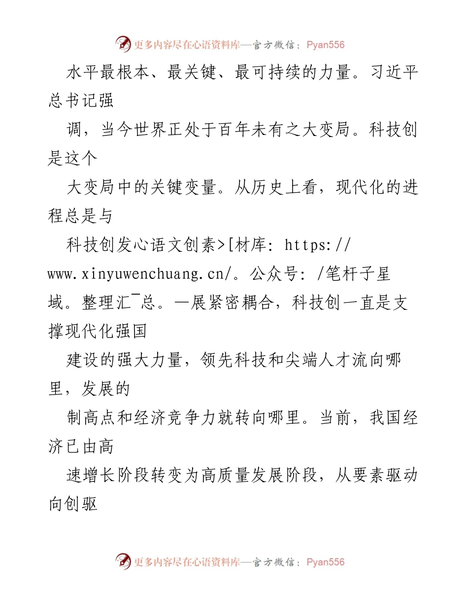 [工作总结] 社会治理 - 科技创新赋能提升社会治理能力的探索与思考.docx_第2页