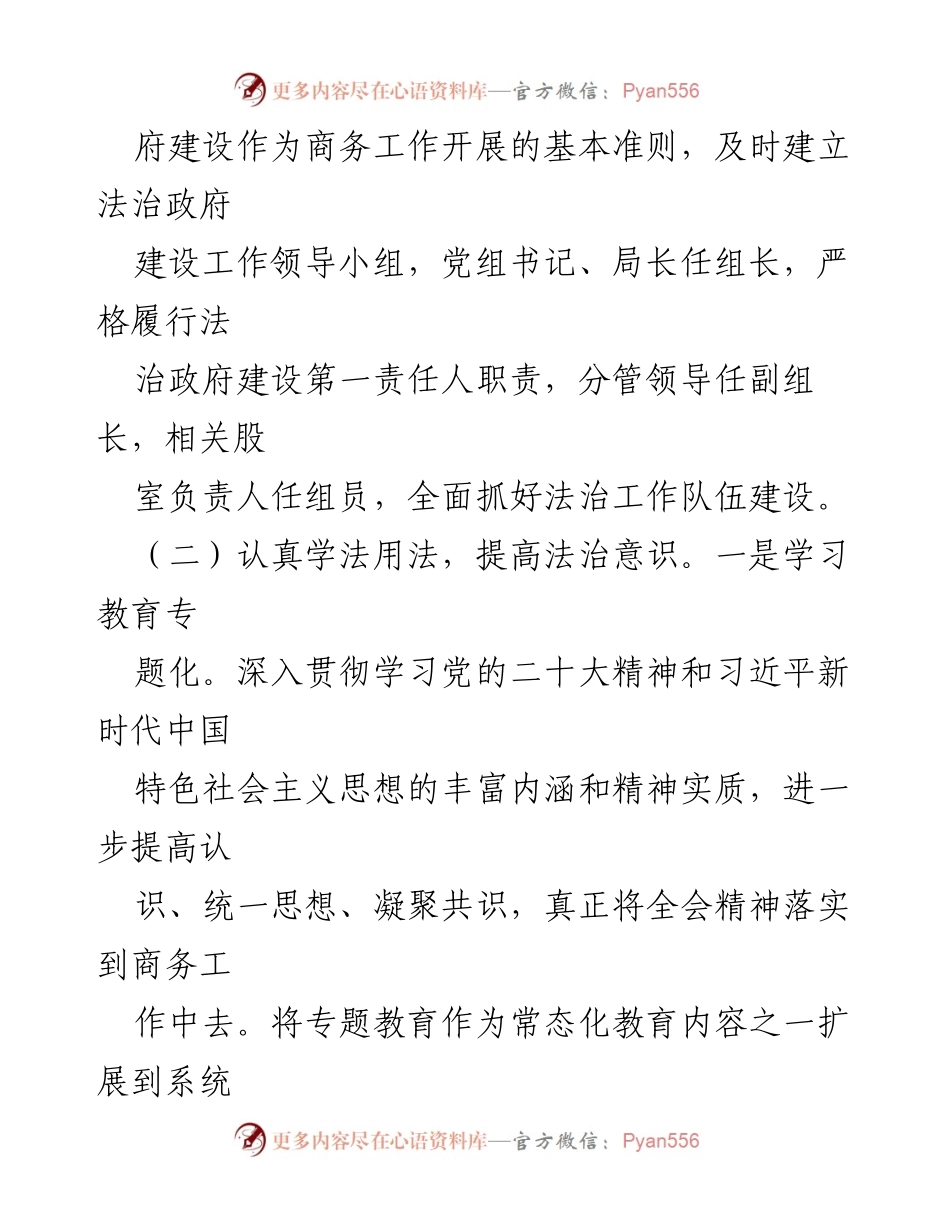 [工作总结] 法治政府建设 - 2023年度县商务局法治政府建设工作报告.docx_第2页