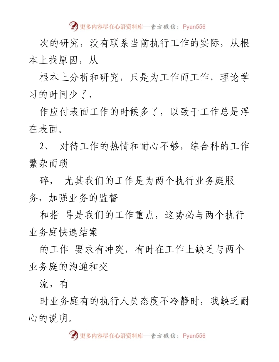 [工作总结] 法院 - 2023年个人上半年执行工作总结与反思.docx_第2页
