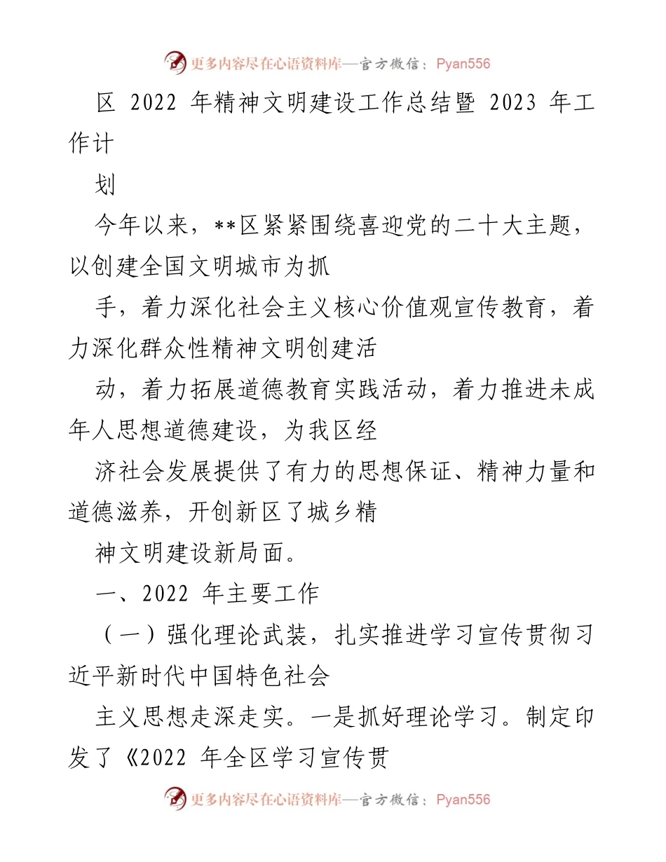 [工作总结] 精神文明建设 - 2022年精神文明建设工作总结与2023年工作计划.docx_第1页