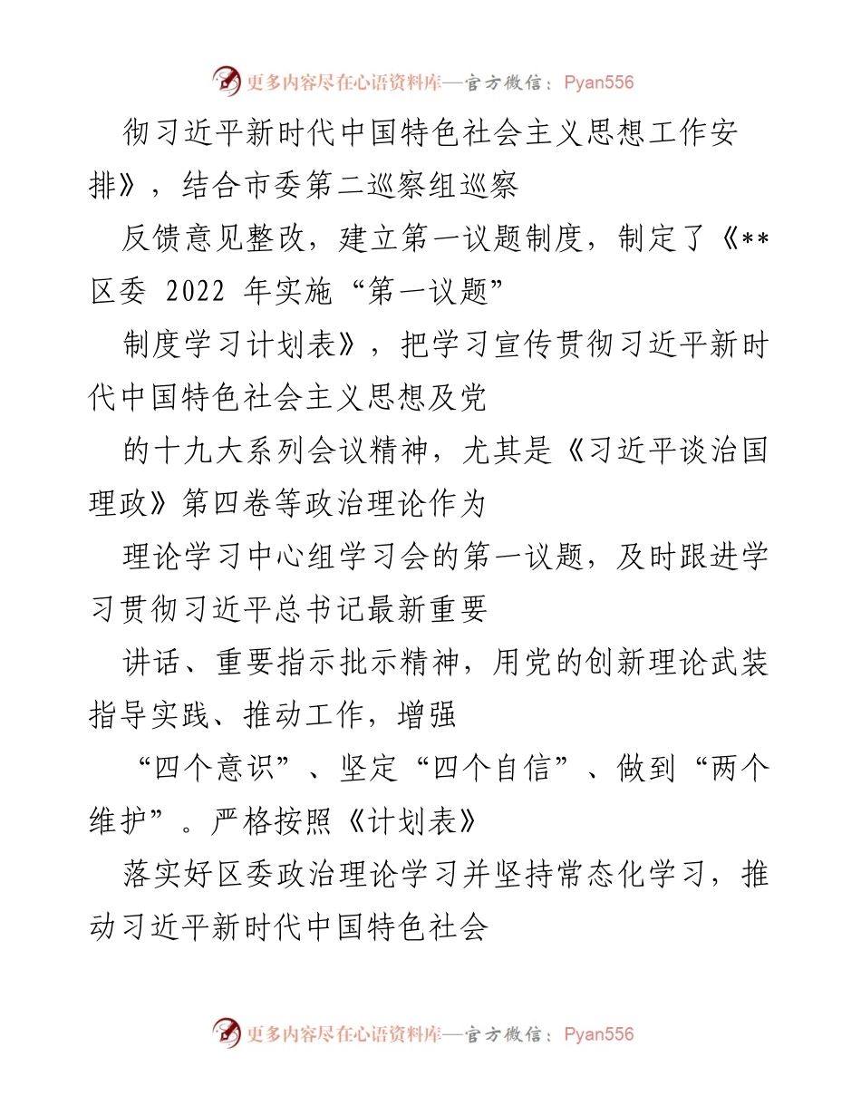 [工作总结] 精神文明建设 - 2022年精神文明建设工作总结与2023年工作计划.docx_第2页