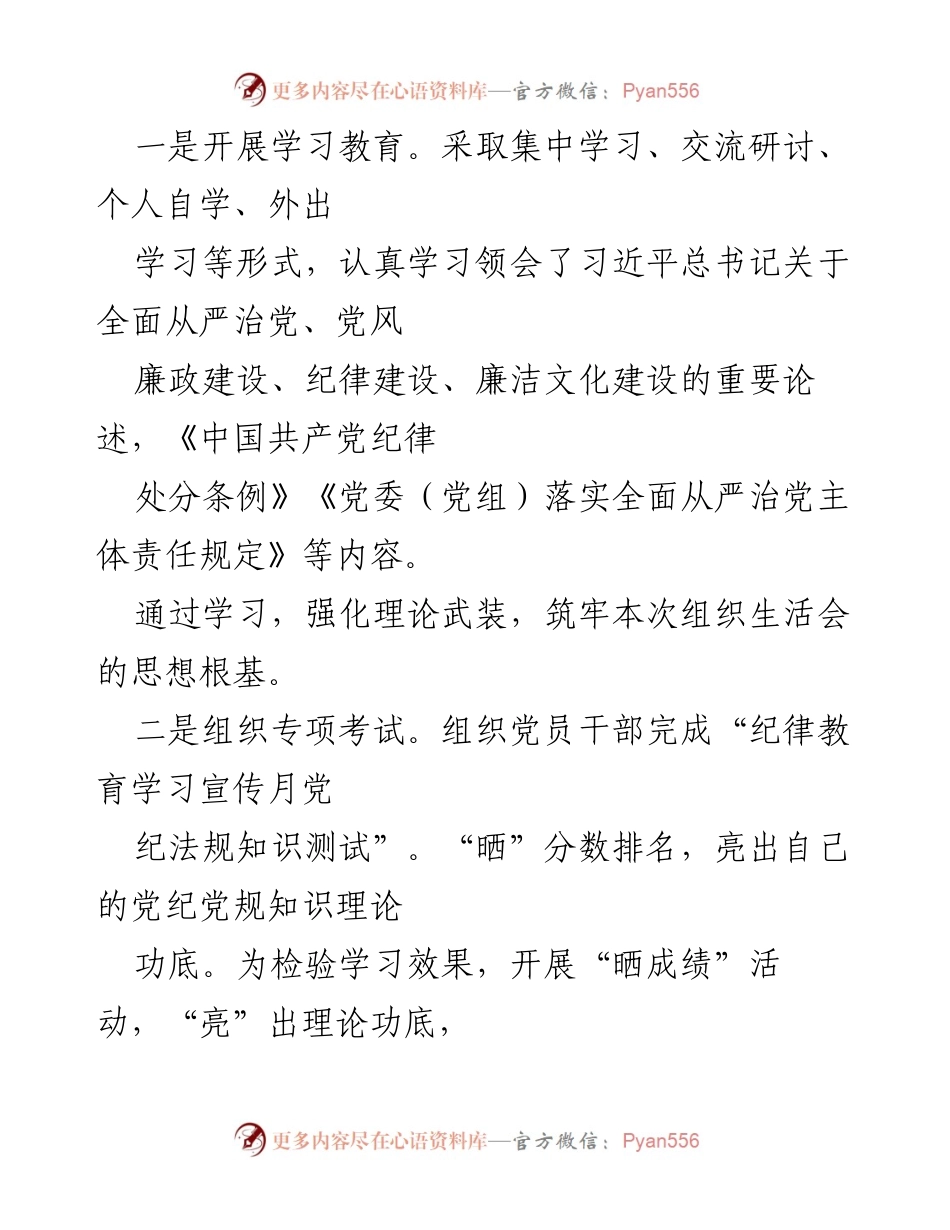 [工作总结] 纪律教育学习宣传月活动 - 加强作风建设，严守纪律规矩的组织生活会总结.docx_第2页