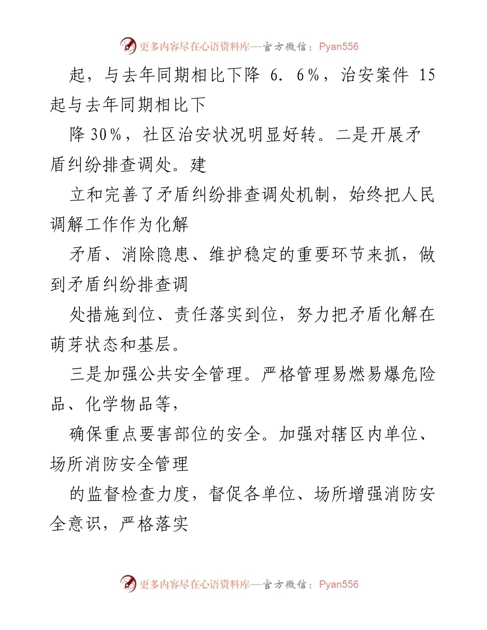 [工作总结] 社区治理 - 2024年社区综合治理工作总结.docx_第2页