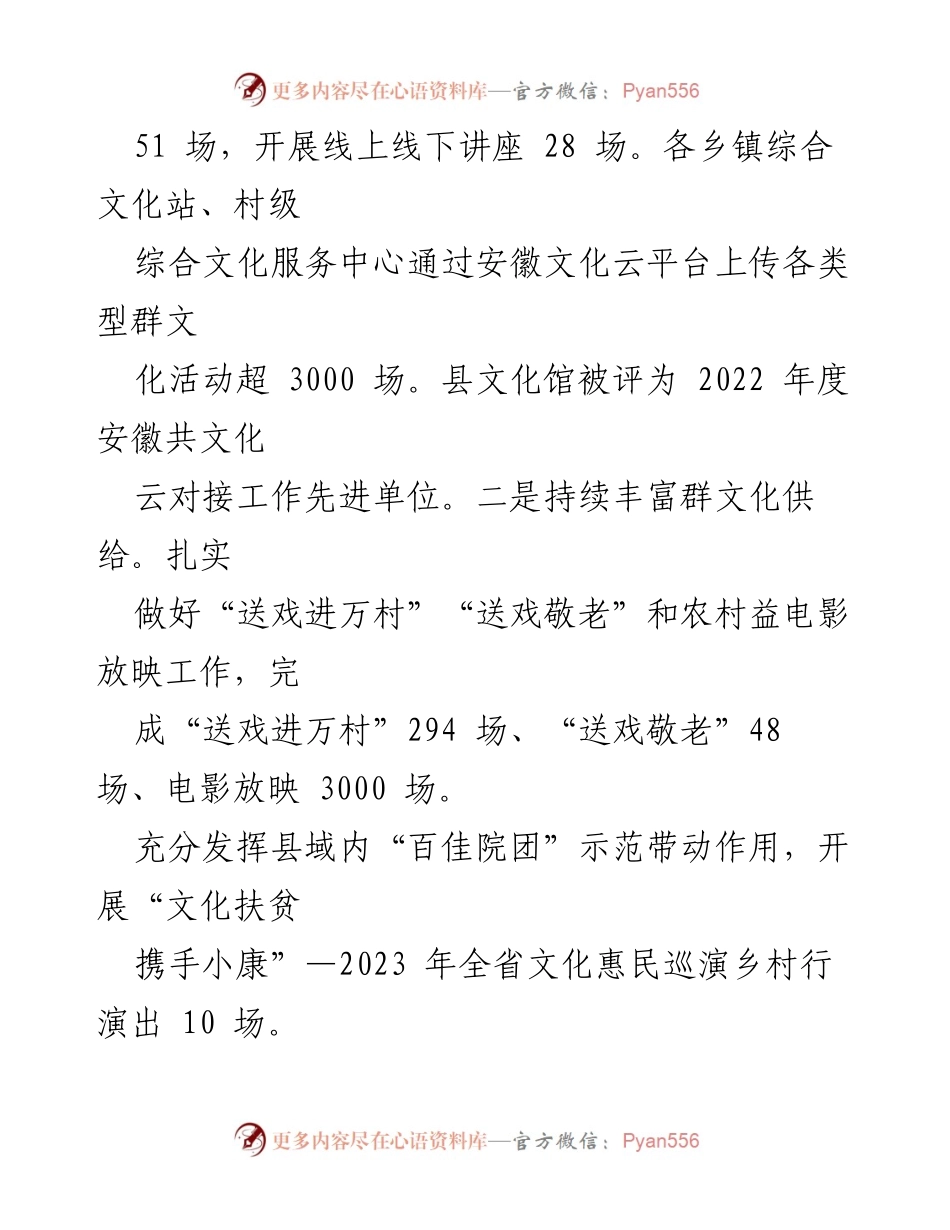 [工作总结] 第三季度 - 2023年县文化旅游体育局第三季度工作总结及第四季度工作计划.docx_第2页