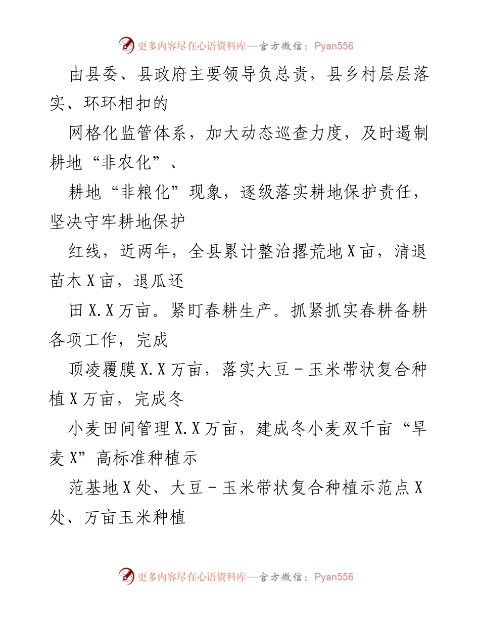 [工作总结] 省委农村工作会议 - 推动“三农”工作高质量发展的措施与成效.docx_第2页
