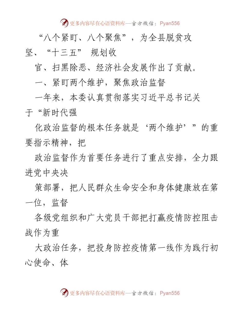 [工作总结] 纪委监委 - 2020年工作总结与2021年工作计划概述.docx_第2页