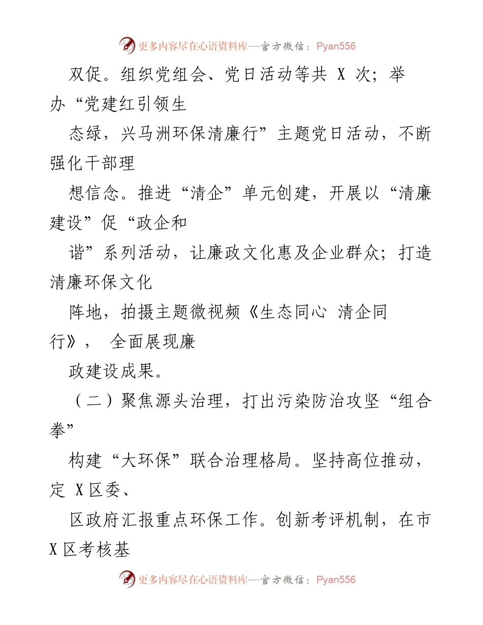[工作总结] 生态环境局 - 2022年天心分局工作总结与2023年工作计划.docx_第2页