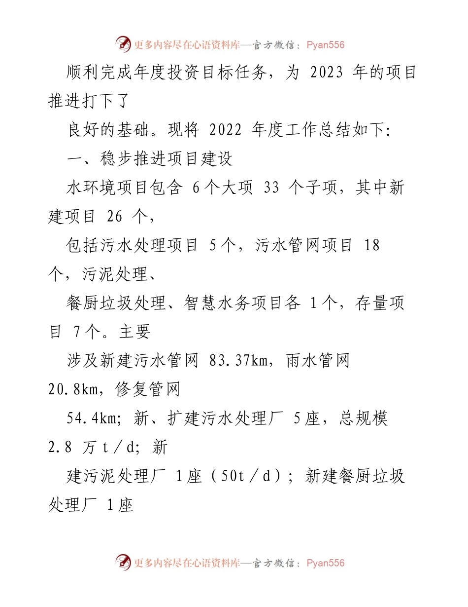 [工作总结] 水环境综合治理项目 - XX 县水环境综合治理 PPP 项目2022年度工作总结.docx_第2页