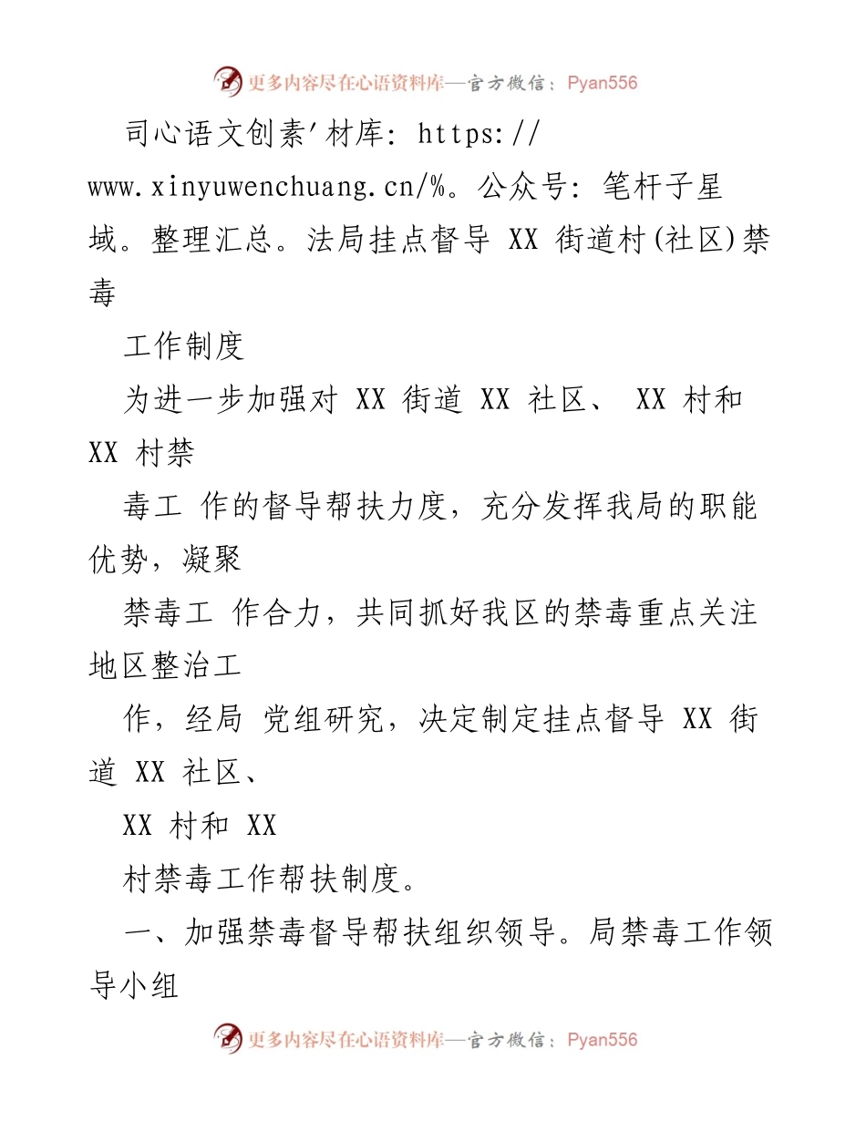 [工作总结] 禁毒工作督导 - 加强禁毒工作督导帮扶制度实施方案.docx_第1页
