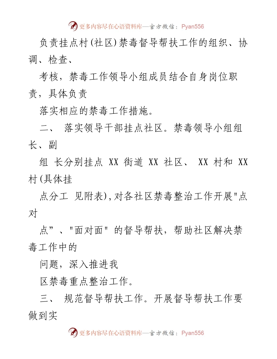 [工作总结] 禁毒工作督导 - 加强禁毒工作督导帮扶制度实施方案.docx_第2页