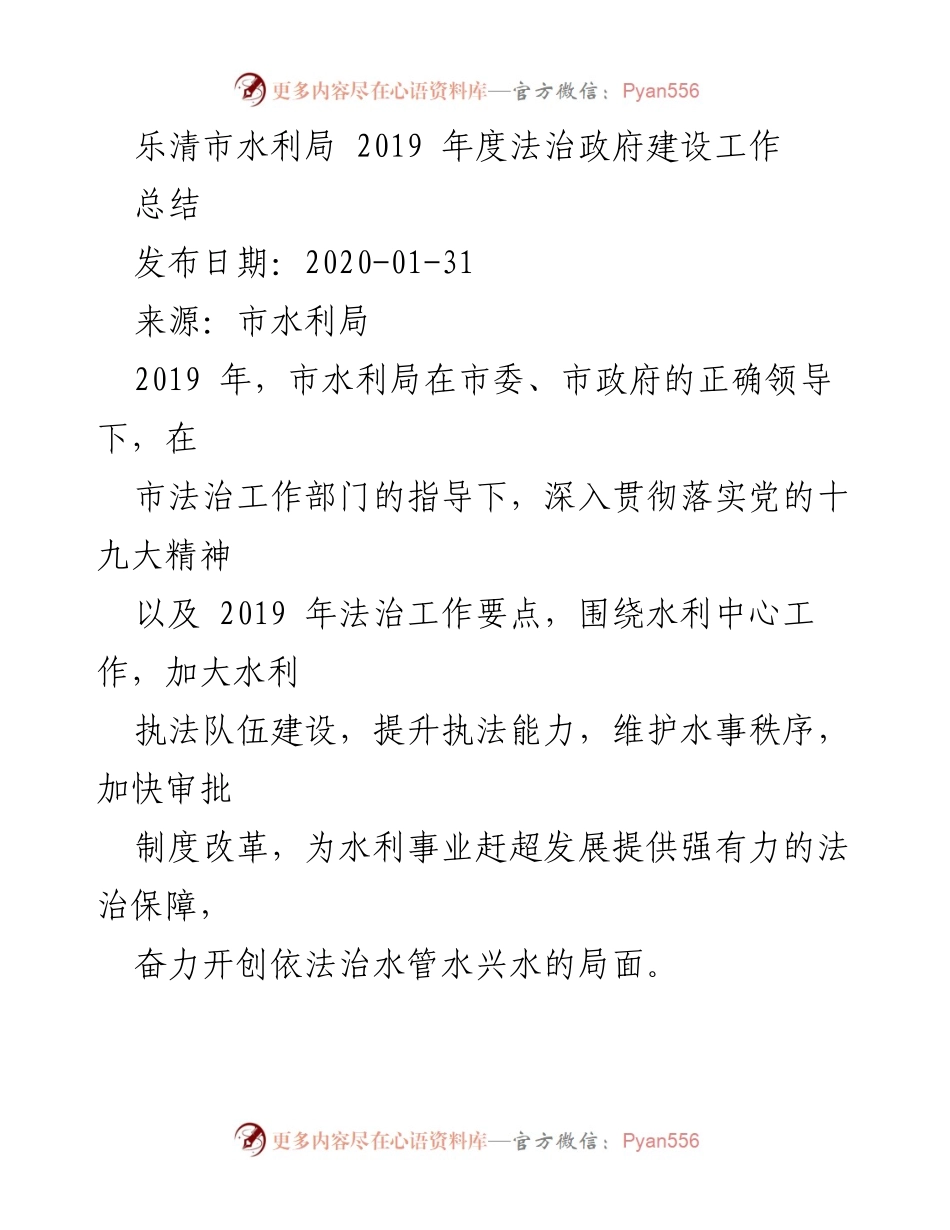 [工作总结] 水利局年度工作 - 2019年度法治政府建设工作总结.docx_第1页