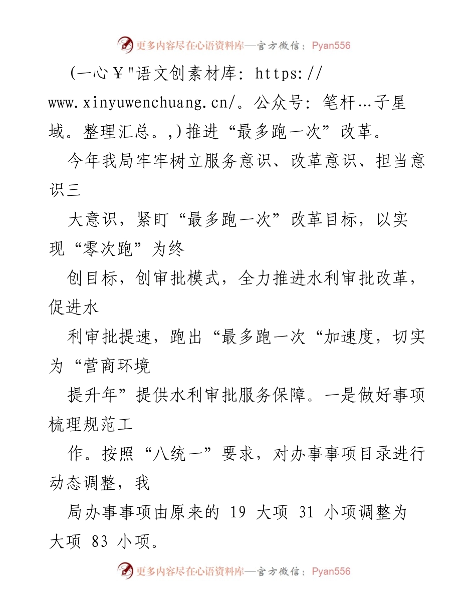 [工作总结] 水利局年度工作 - 2019年度法治政府建设工作总结.docx_第2页