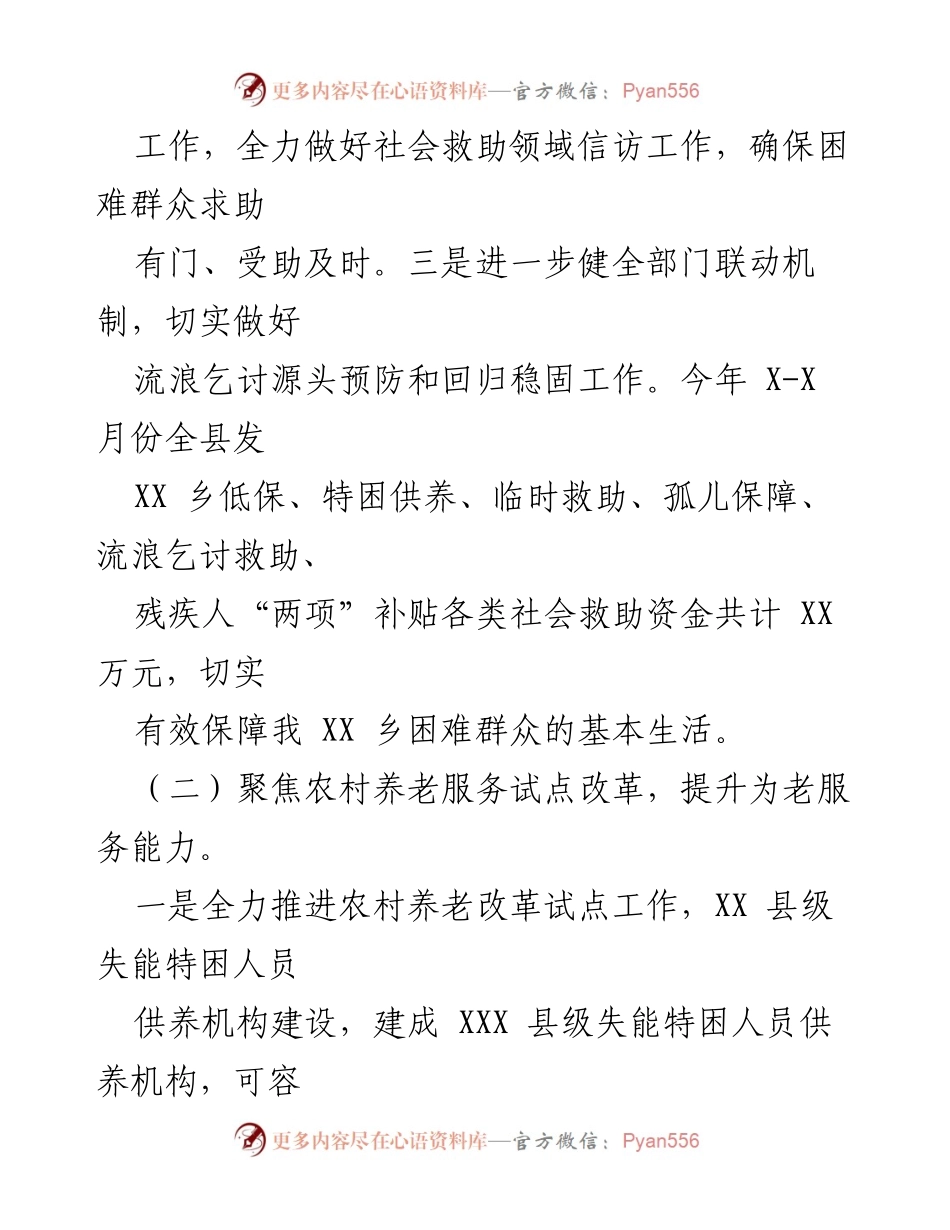 [工作总结] 民政局工作会议 - 2023年工作总结与2024年工作安排报告.docx_第2页
