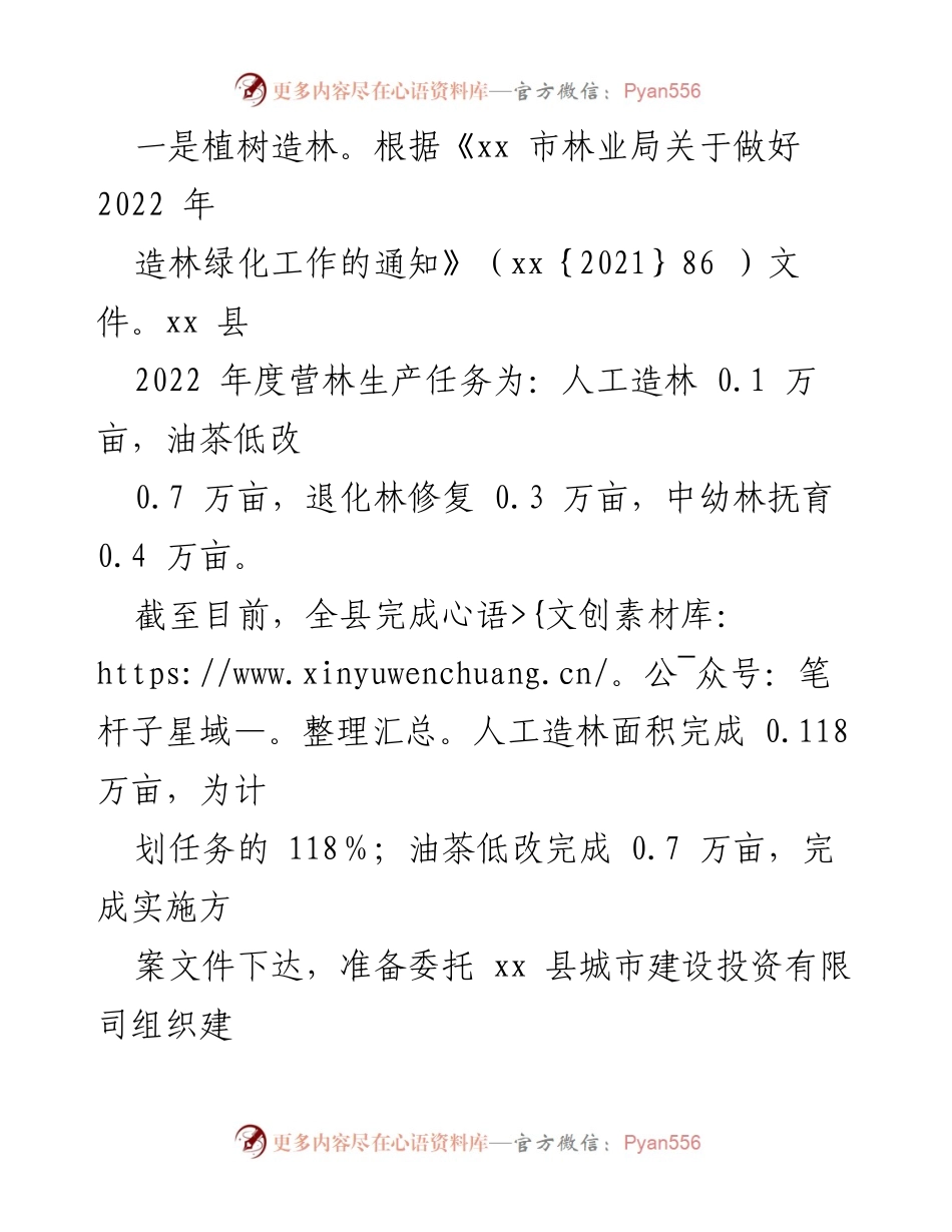 [工作总结] 林业局 - 2022年上半年林业工作总结及下半年计划_1.docx_第2页
