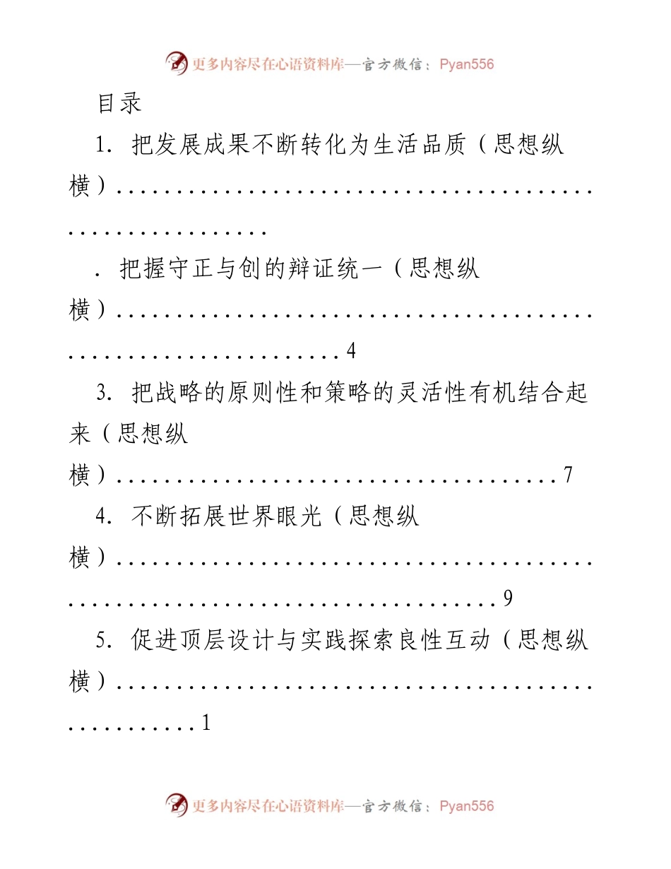 [工作总结] 深化发展战略与实践探索的思考与总结.docx_第1页