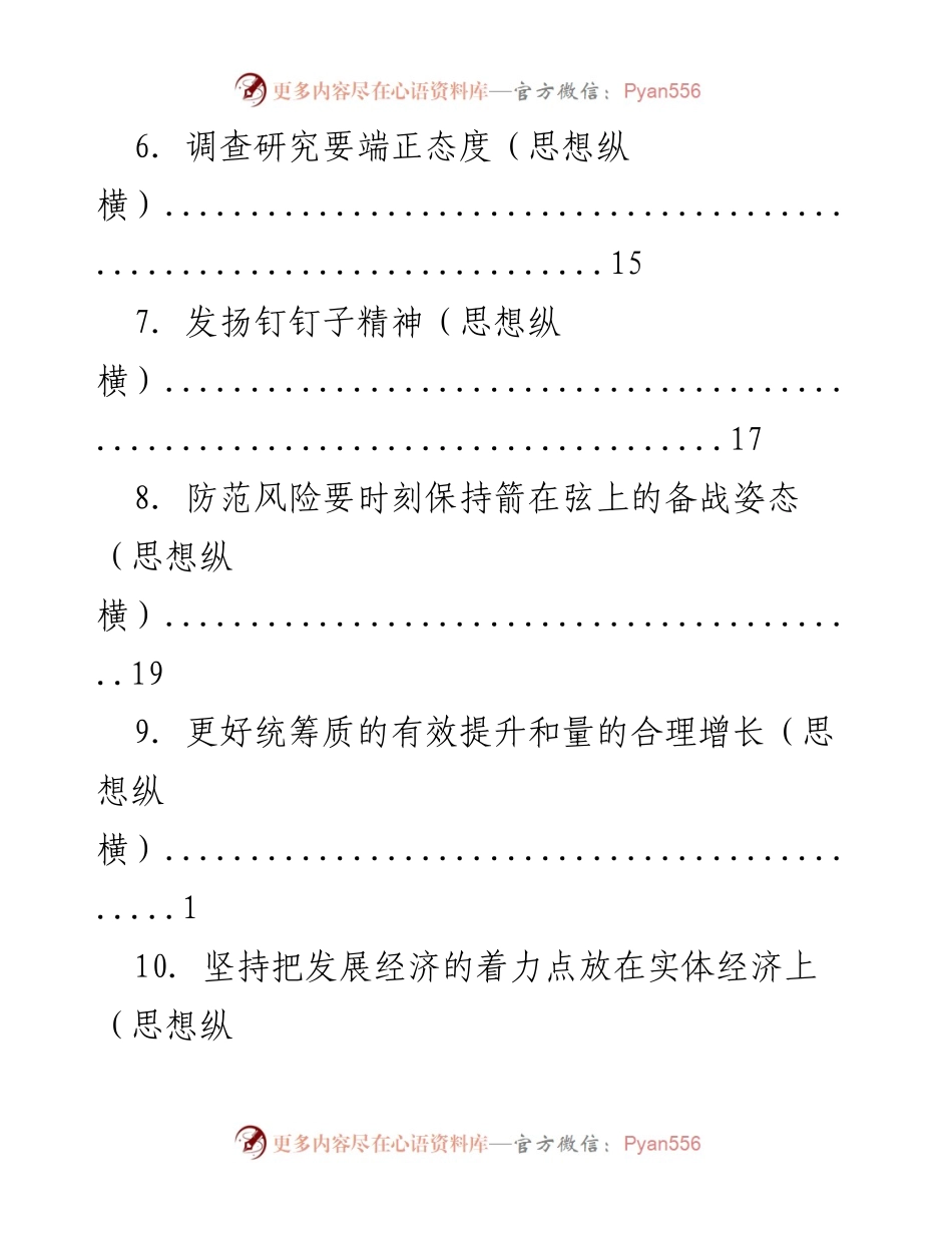 [工作总结] 深化发展战略与实践探索的思考与总结.docx_第2页