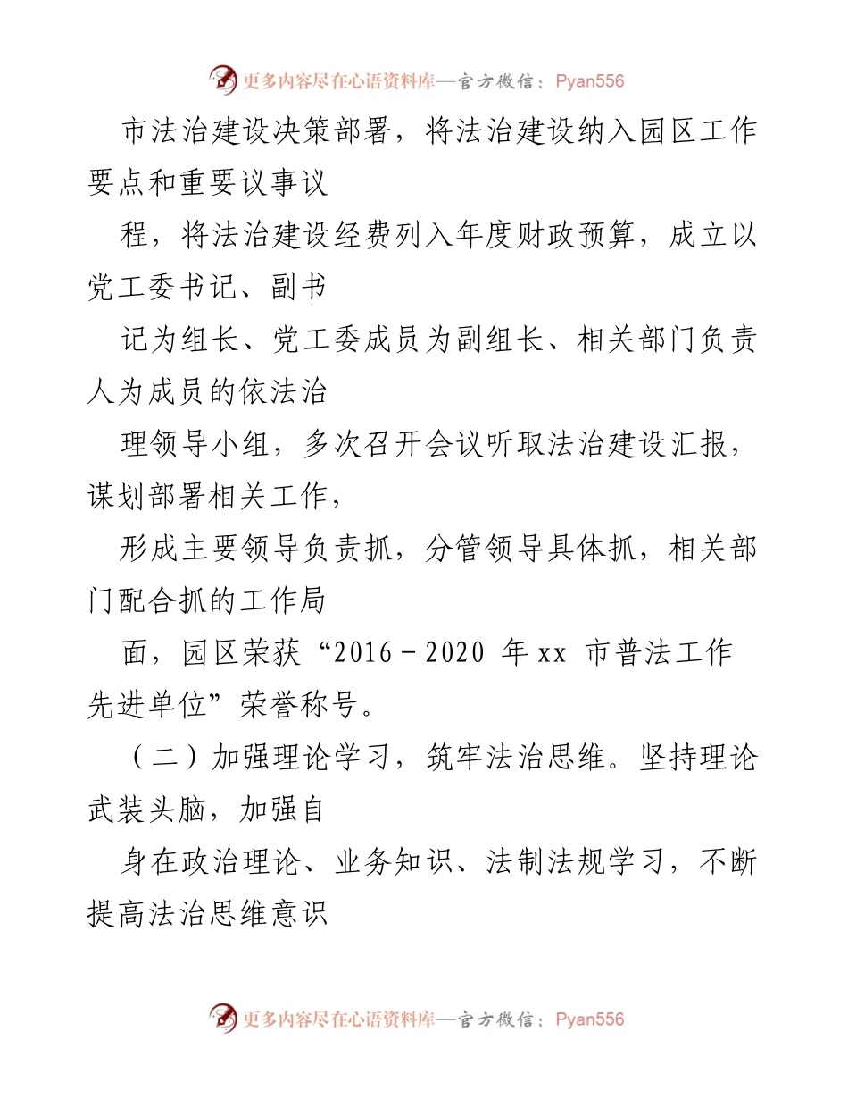 [工作总结] 法治建设推进 - 2024年上半年法治建设责任履行工作报告.docx_第2页