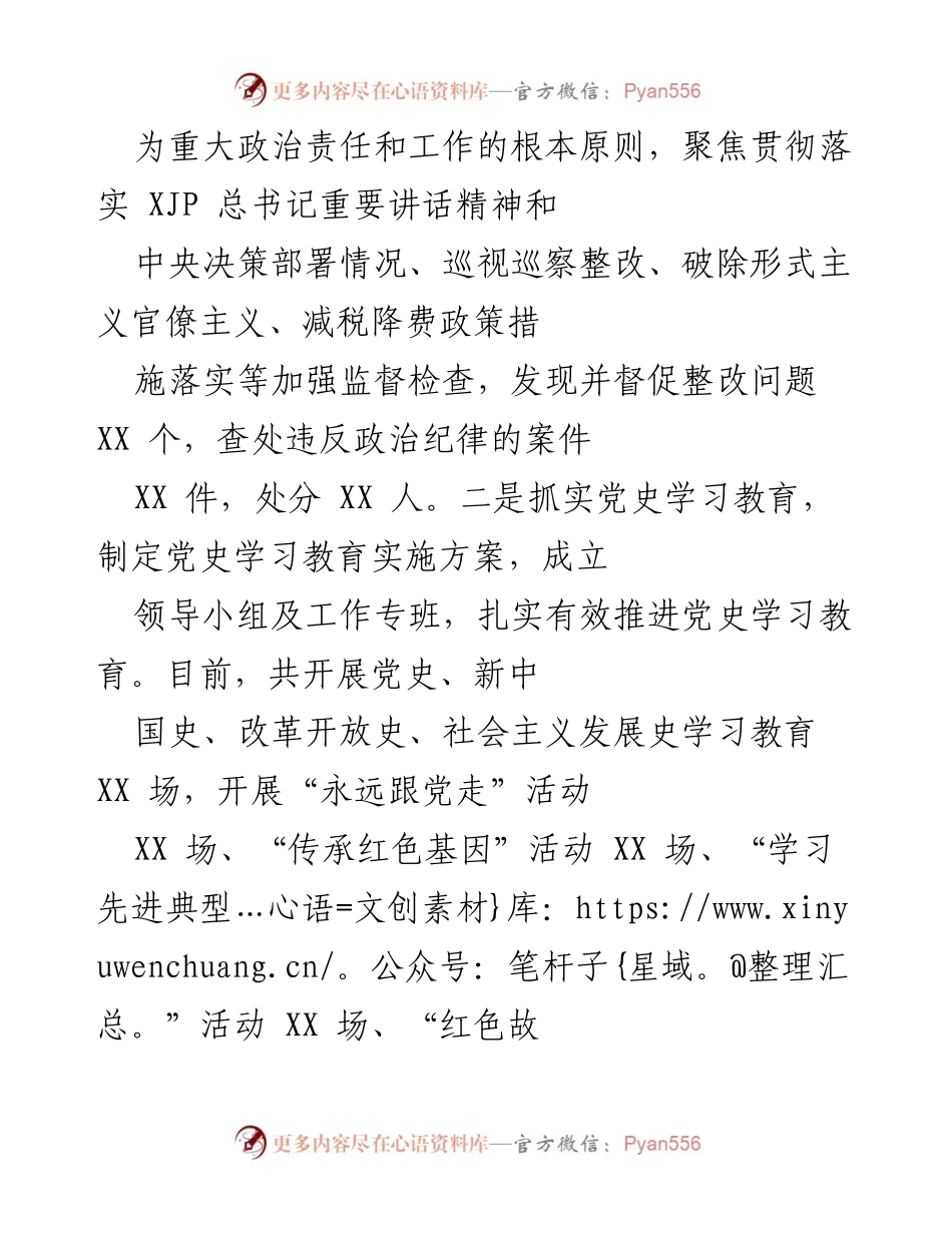 [工作总结] 纪检监察工作会议 - 202X年纪检监察工作高质量发展总结报告.docx_第2页