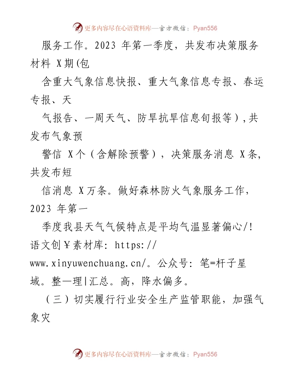[工作总结] 气象局 - 2023年第一季度工作总结及第二季度工作计划.docx_第2页