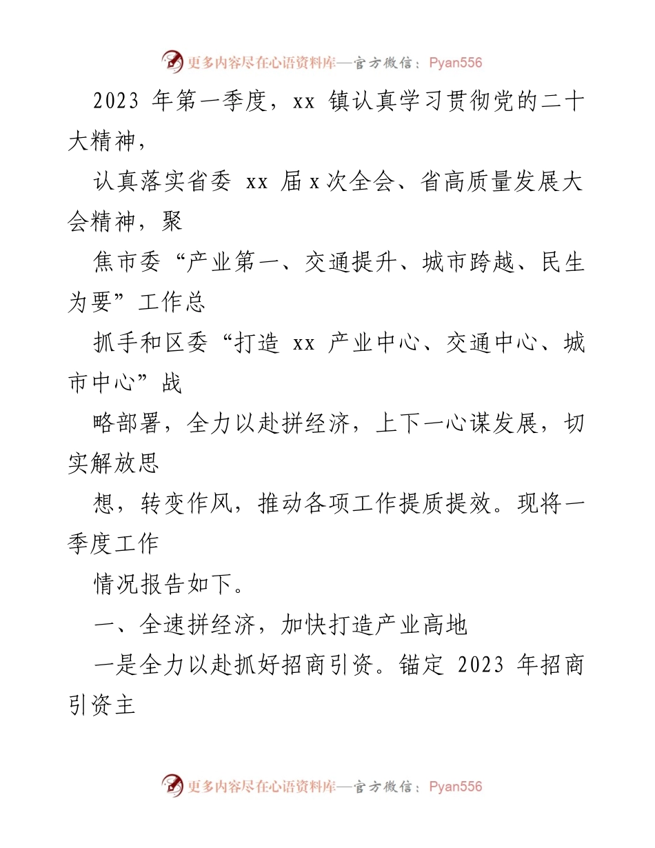 [工作总结] 第一季度 - 2023年第一季度转作风提效能工作总结汇编.docx_第2页