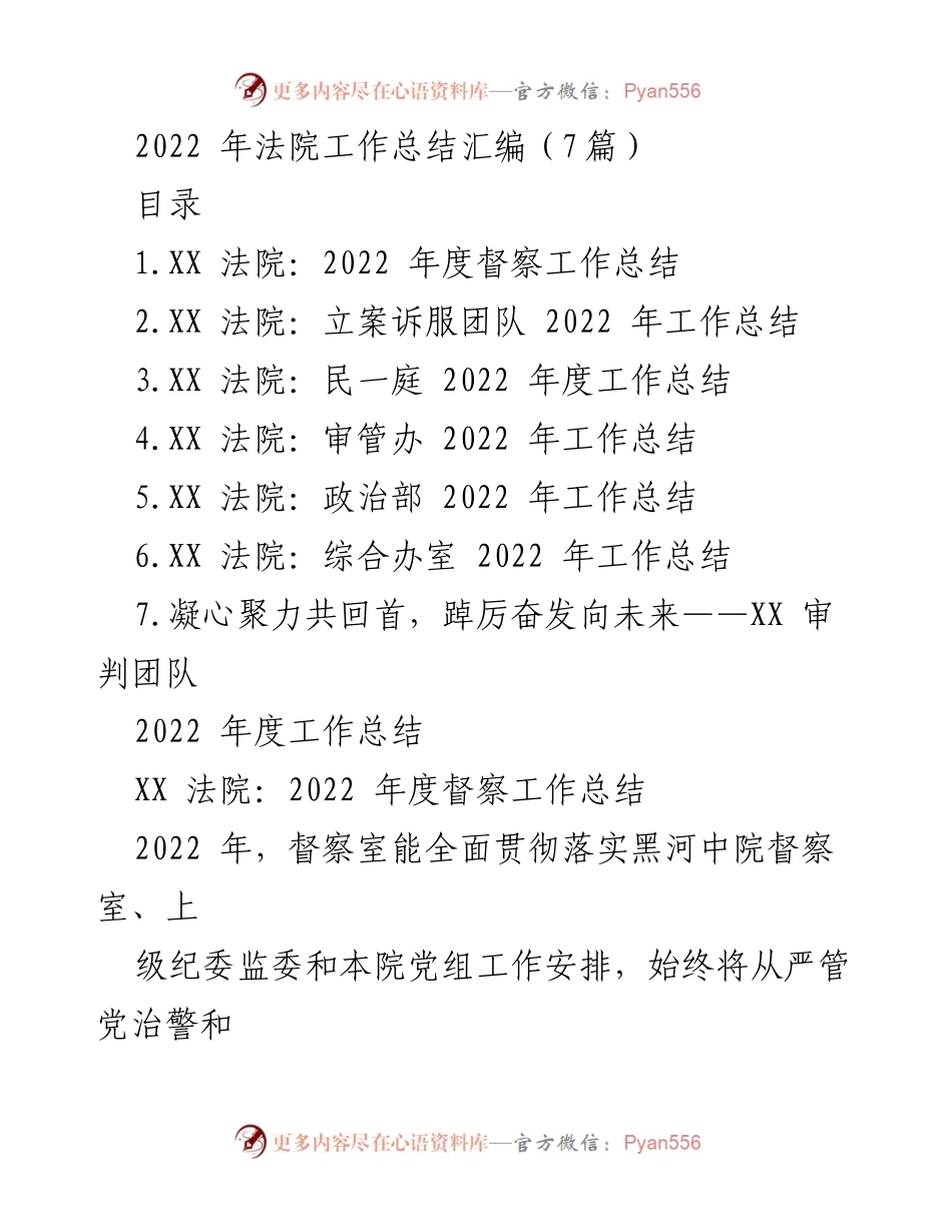 [工作总结] 法院年度总结 - 2022年度法院工作总结汇编.docx_第1页