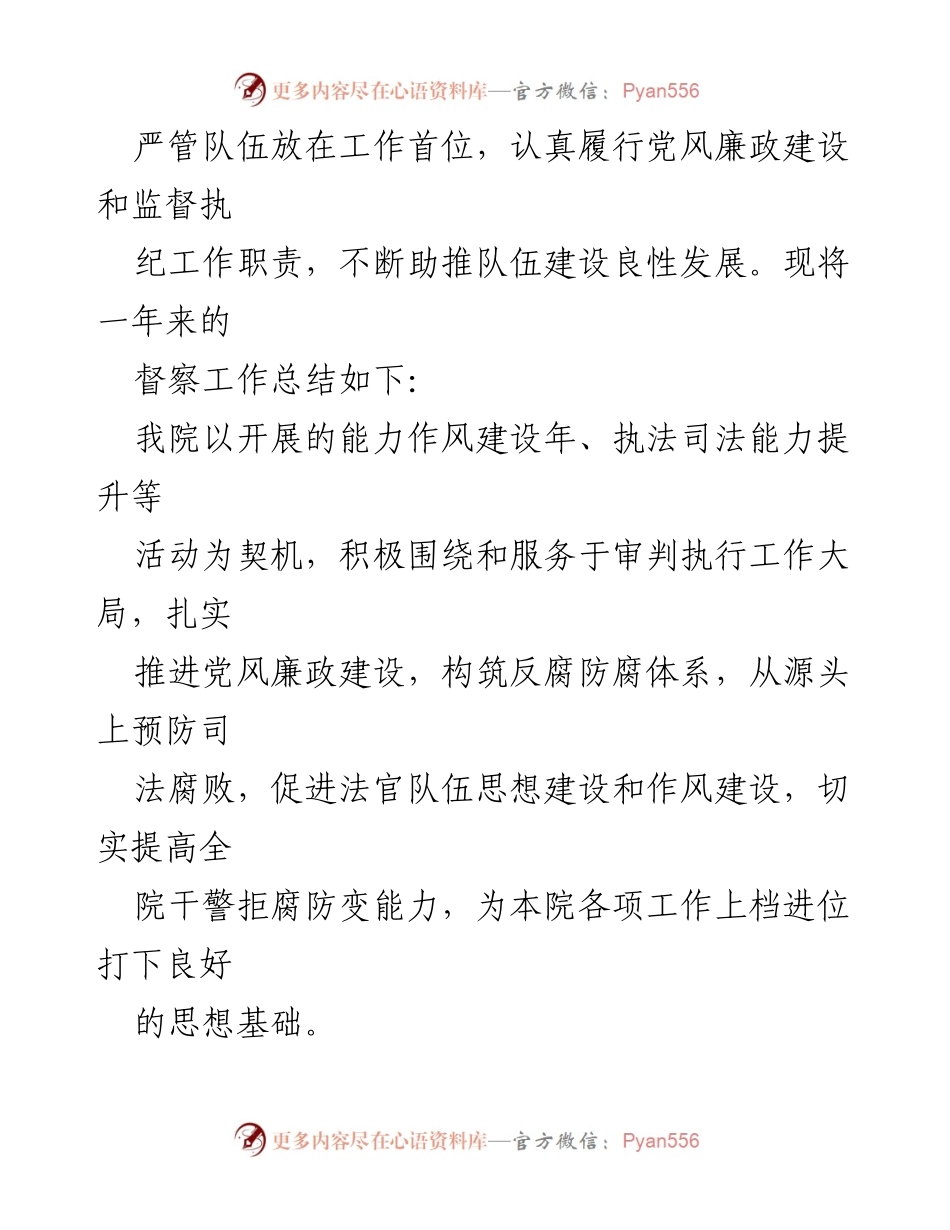 [工作总结] 法院年度总结 - 2022年度法院工作总结汇编.docx_第2页