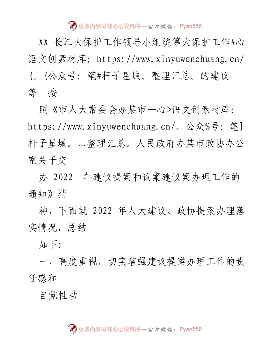 [工作总结] 生态环境局 - 2022年度人大建议与政协提案办理工作总结.docx_第2页
