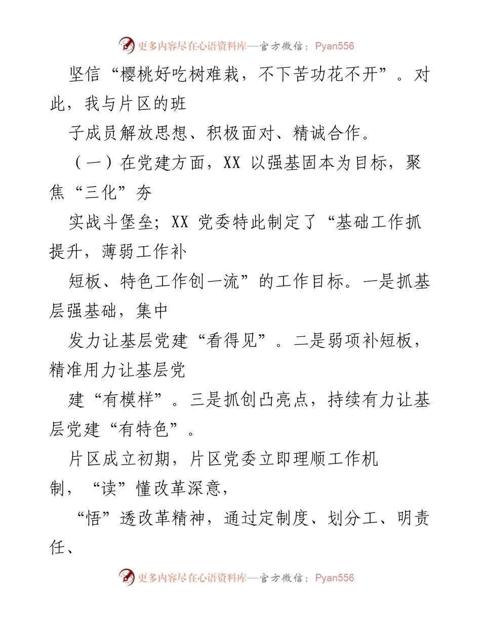 [工作总结] 社区管理体制改革 - 社区管理体制改革工作述职报告.docx_第2页