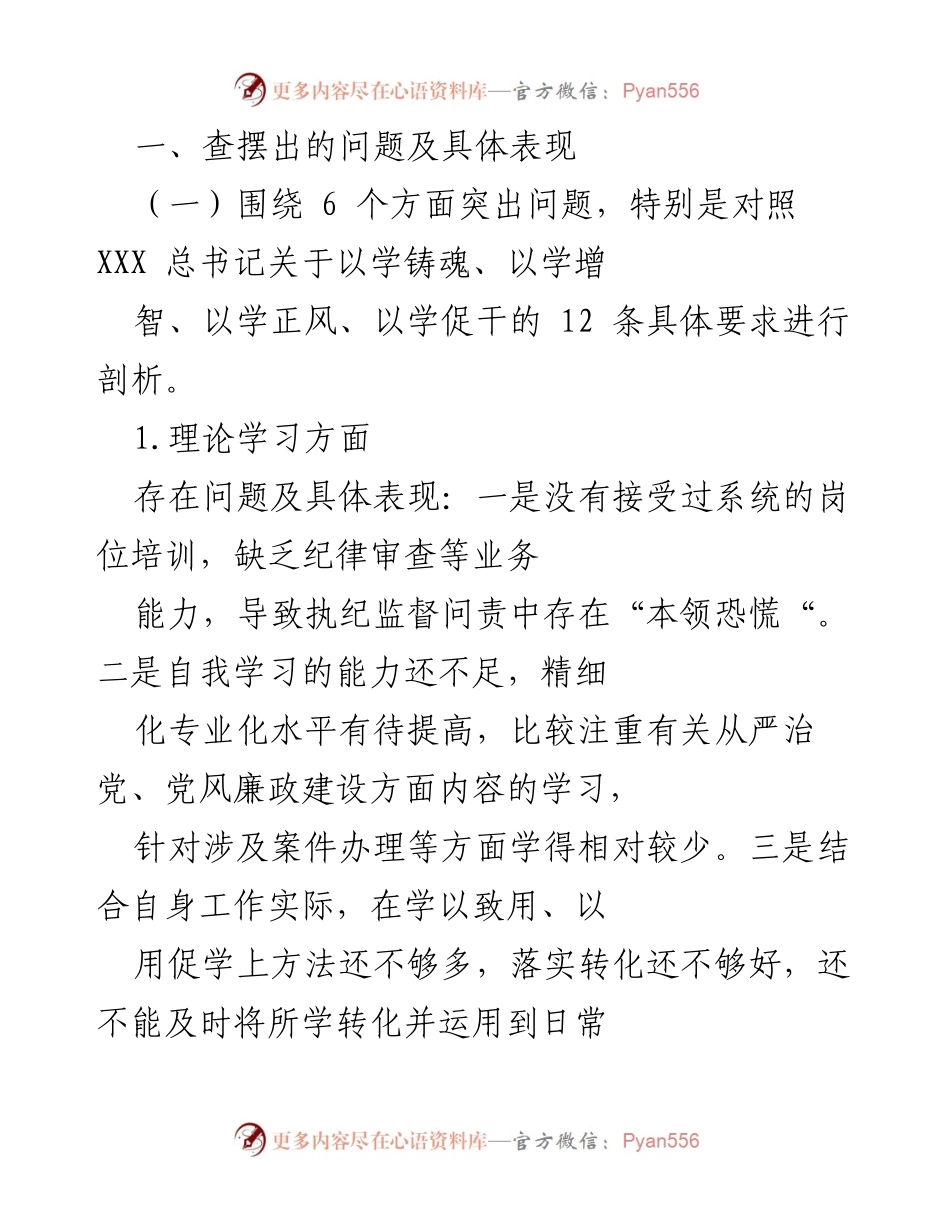 [工作总结] 纪检工作会议 - 纪检干部能力提升问题分析与整改建议.docx_第1页