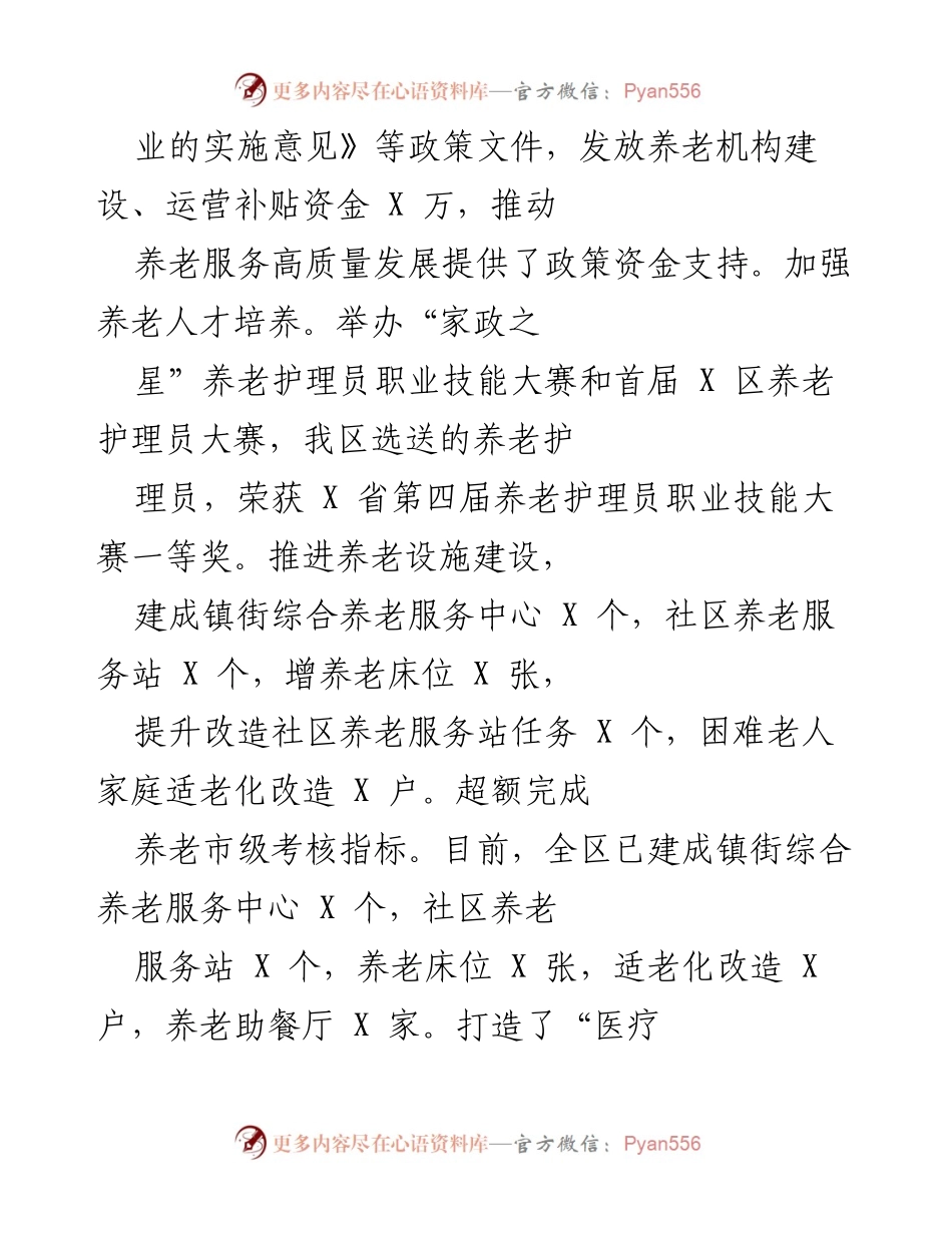 [工作总结] 民政工作 - X 区民政局养老服务与救助体系工作开展情况汇报.docx_第2页