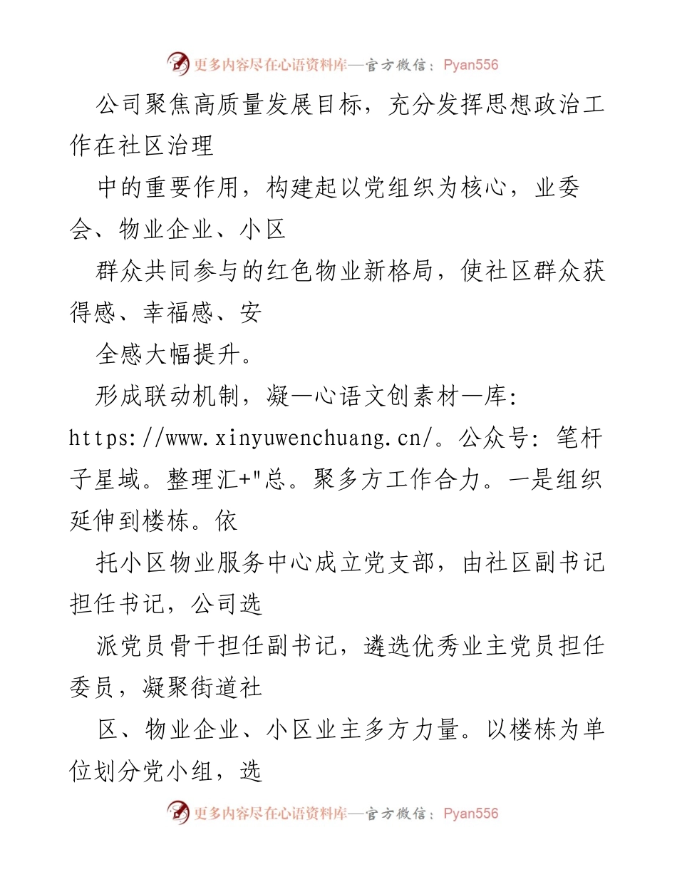 [工作总结] 物业公司 - 物业公司思政工作开展情况汇报.docx_第2页
