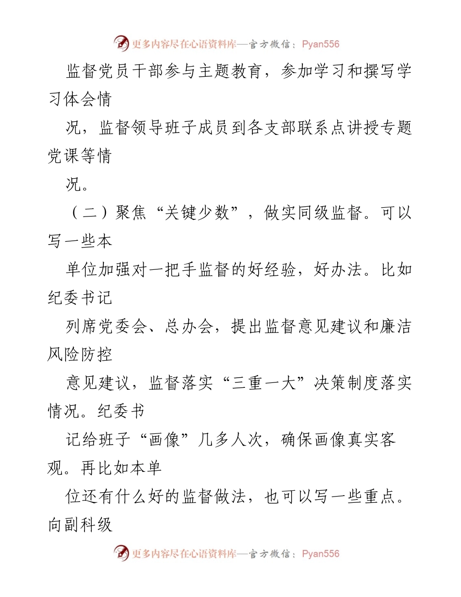 [工作总结] 纪委监督责任履行 - 2023年纪委监督责任履行情况报告.docx_第2页