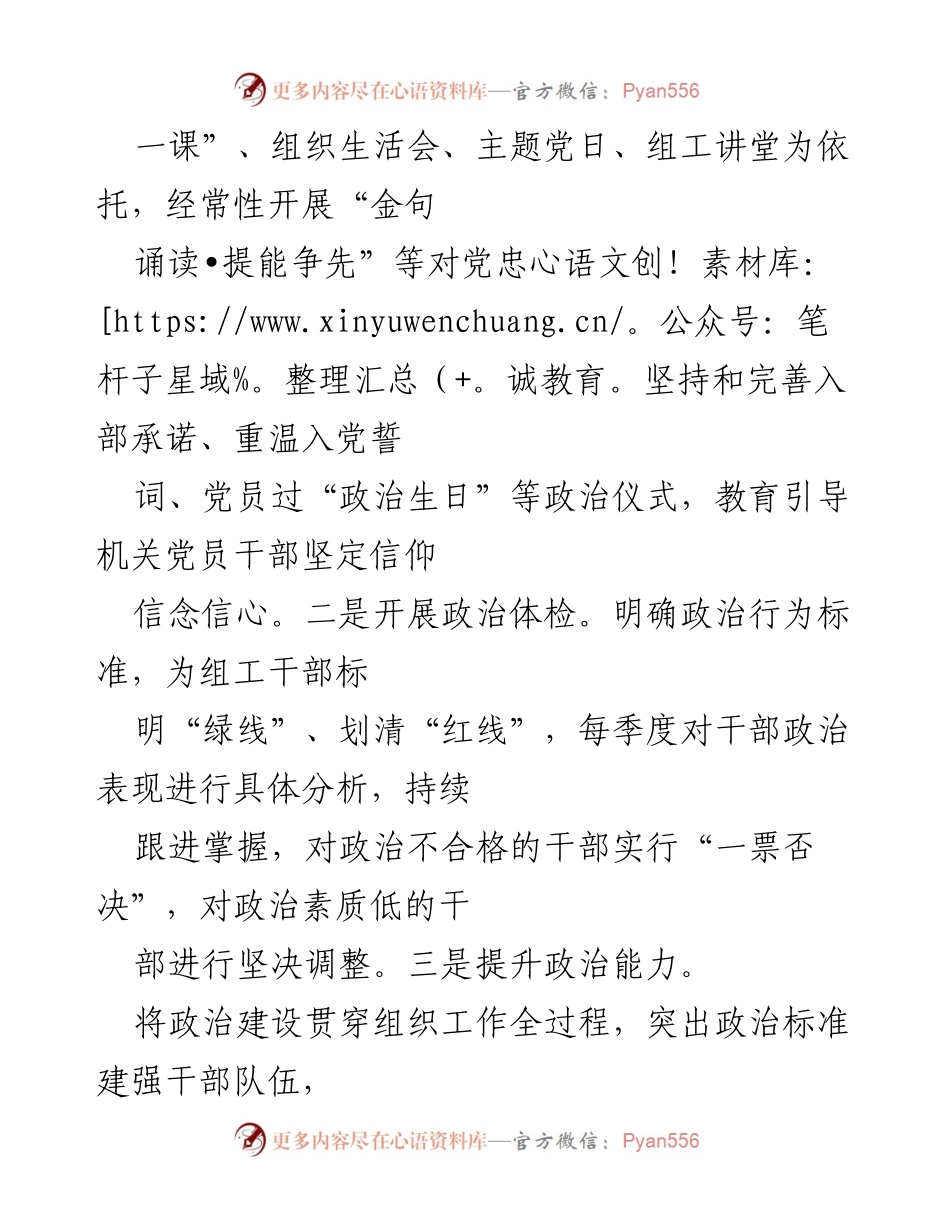 [工作总结] 组织部清廉机关建设 - 清廉组工：推动政治建设与日常监督的双重提升.docx_第2页
